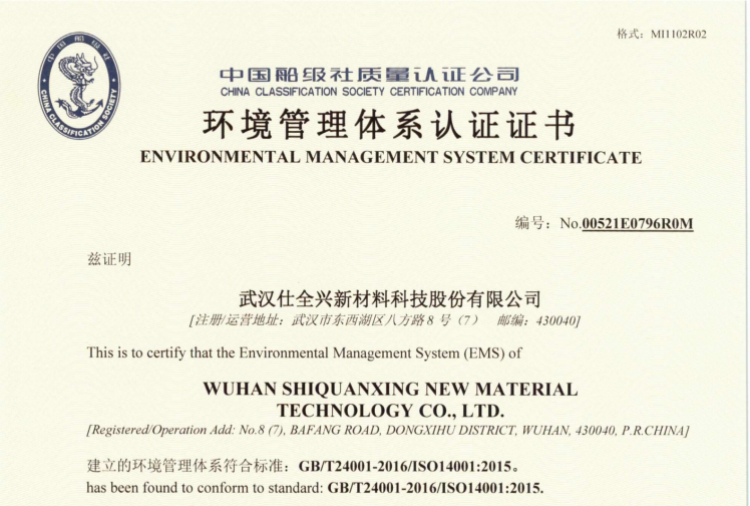 仕全兴环境管理体系认定证书