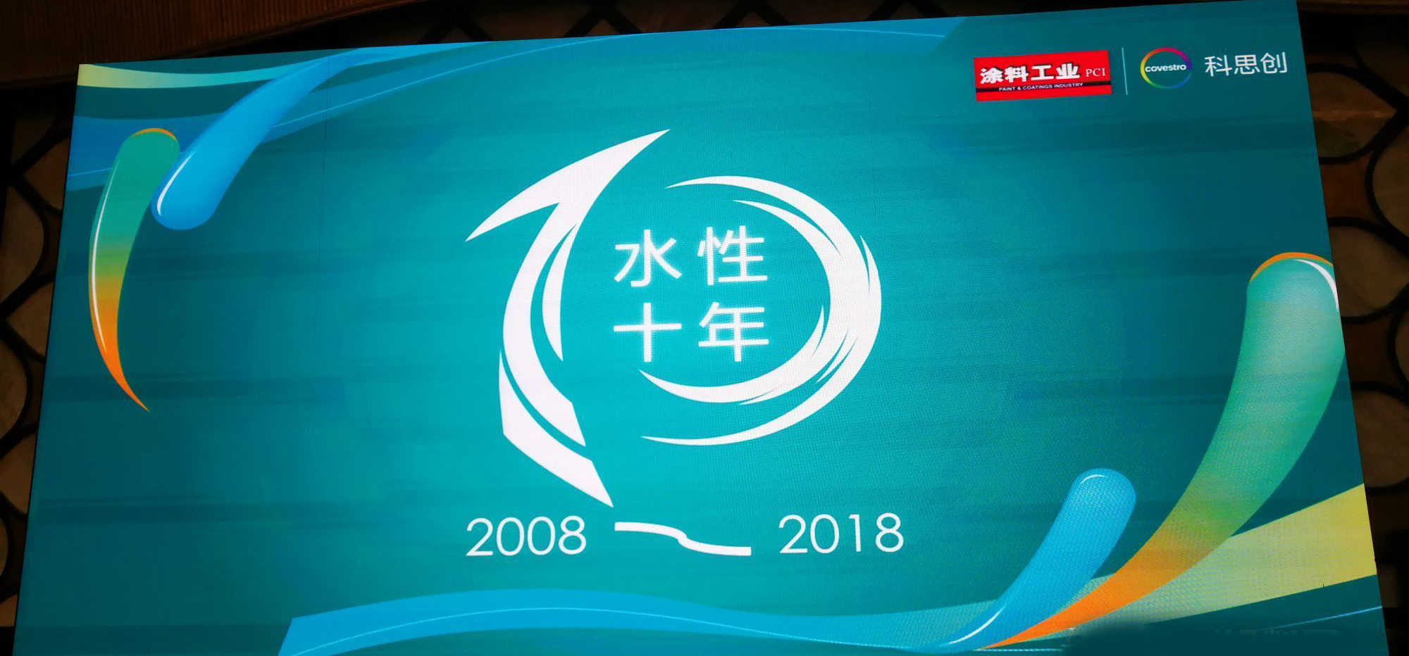 武汉仕全兴荣获”2018水性技术进步优秀技术成果”奖