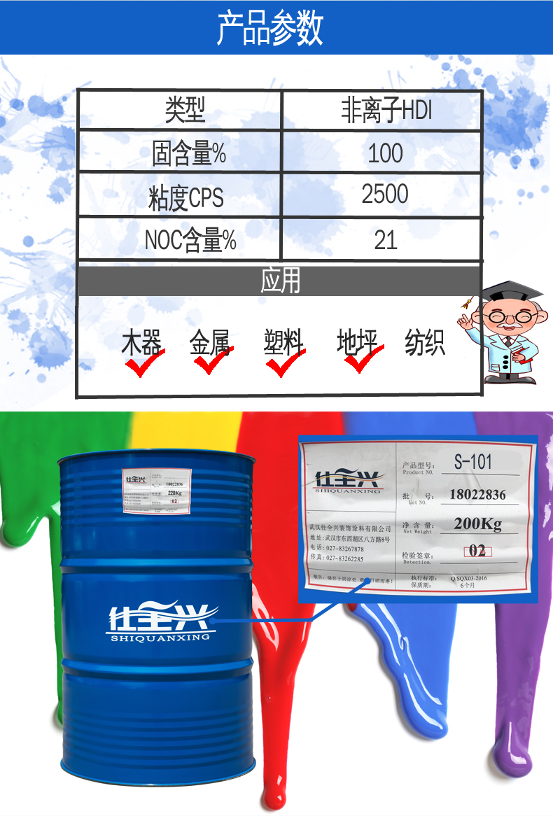 S-101水性异氰酸酯固化剂参数 S-101水性异氰酸酯固化剂参数