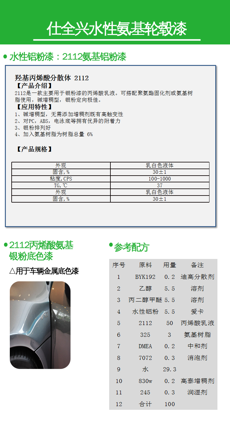 2112羟基丙烯酸分散体