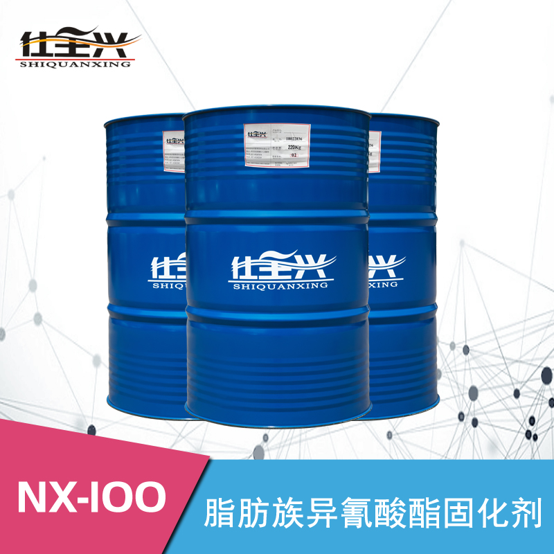 NX-100 HDI三聚体固化剂【推荐★★★★★】