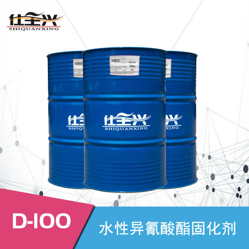 D-100水性异氰酸酯固化剂