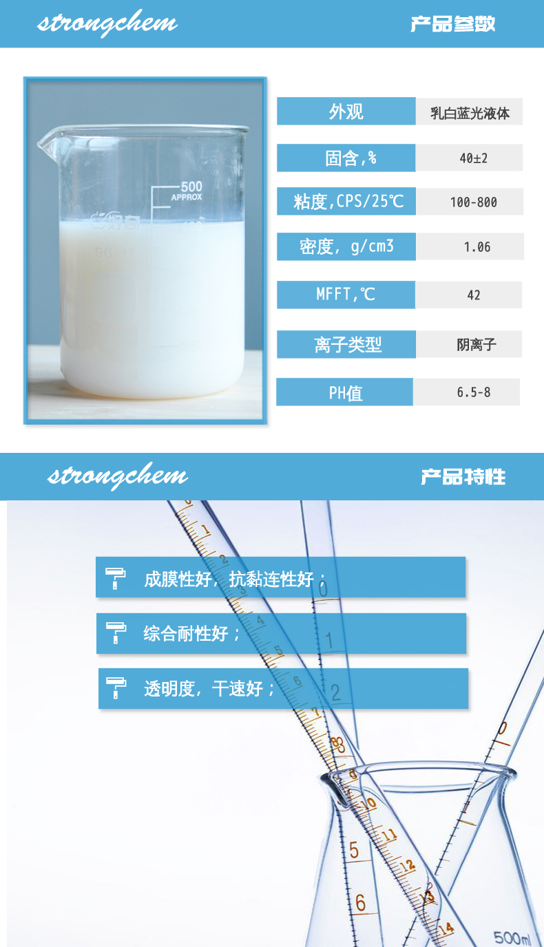 3060木器丙烯酸乳液性能参数