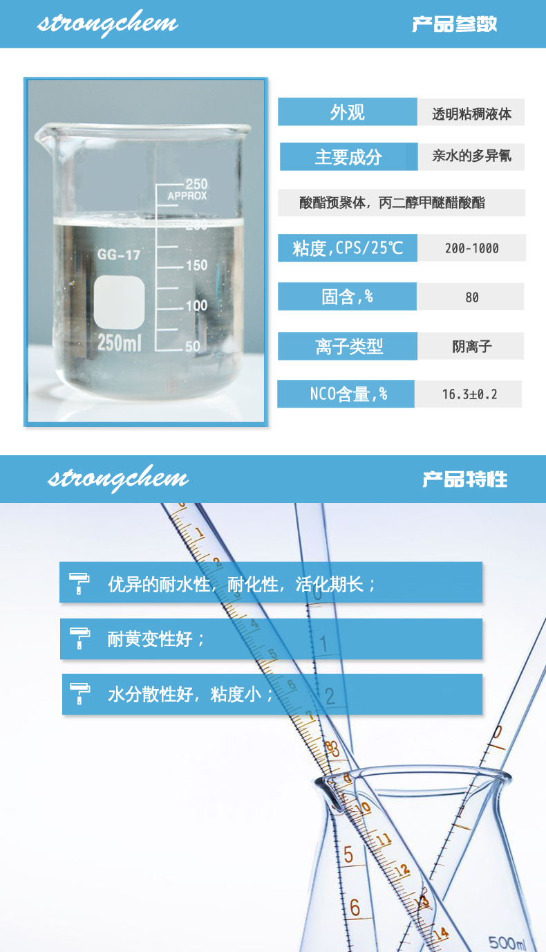 S-208水性异氰酸酯固化剂性能参数