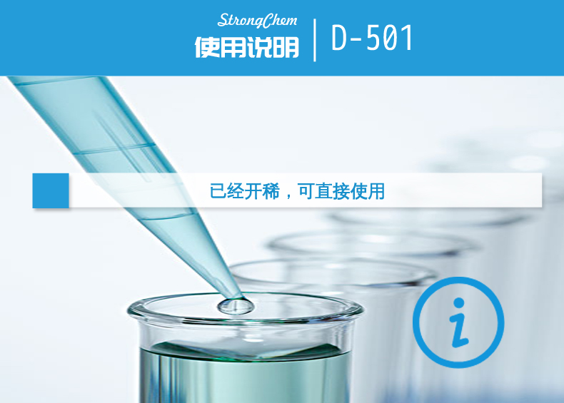 D-501非离子异氰酸酯固化剂使用说明