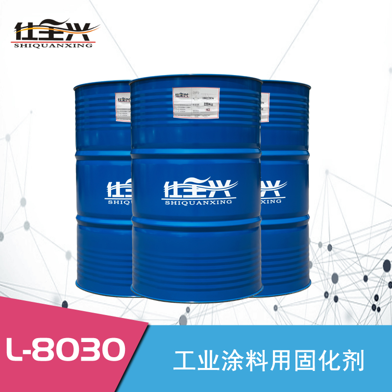 L-8030工业涂料固化剂