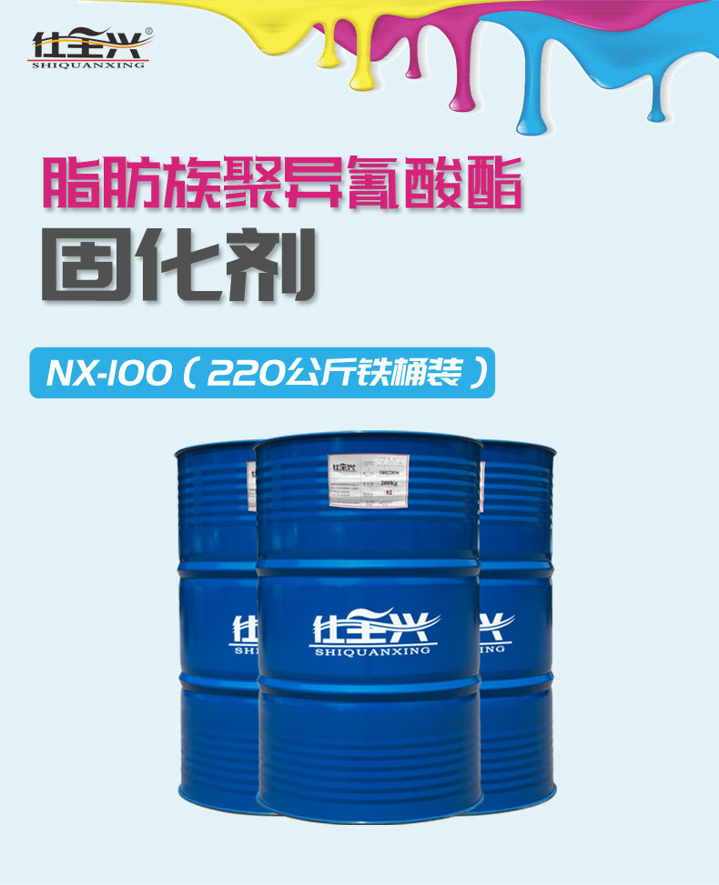 NX-100 脂肪族异氰酸酯固化剂 概述