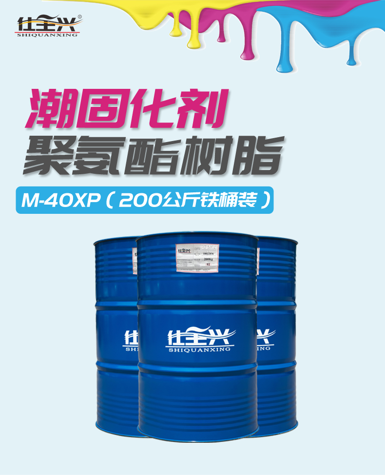M-40XP 潮固化聚氨酯树脂 概述