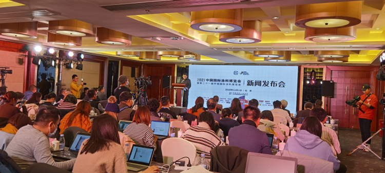 第二十一届中国国际涂料展览会新闻发布会