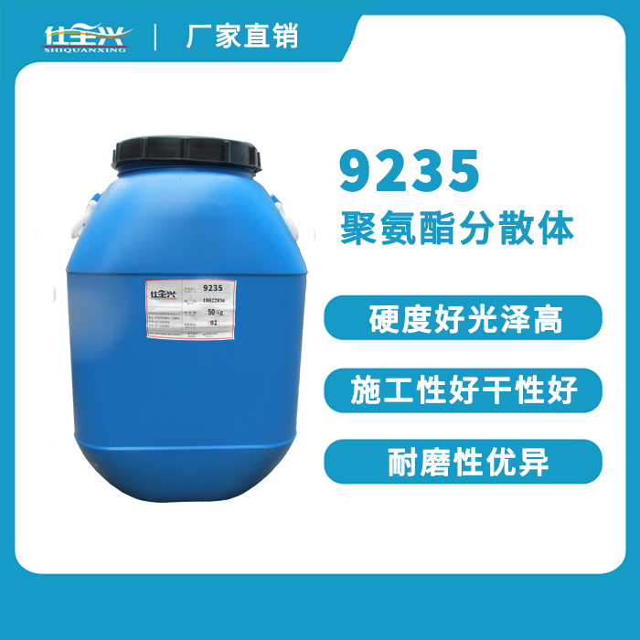 9235水性不可剥指甲油树脂