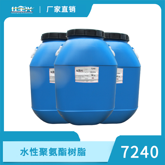 7240水性聚氨酯树脂