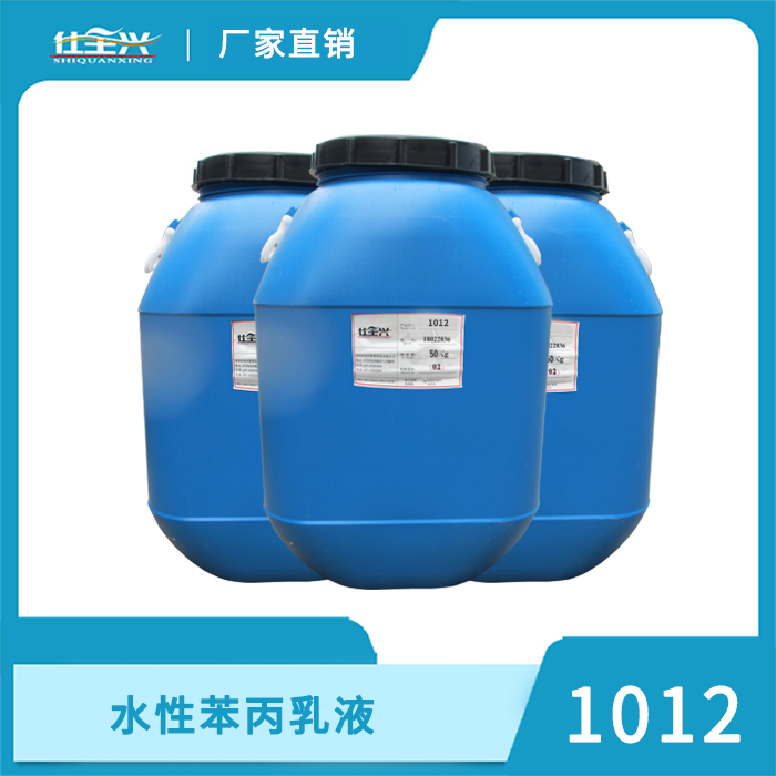 1012水性苯丙乳液