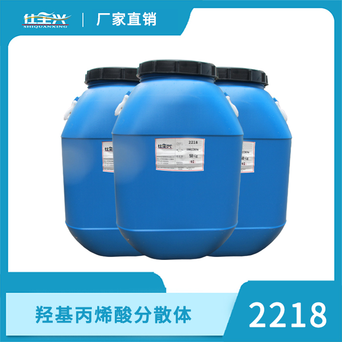 2218羟基丙烯酸分散体【推荐★★★★★】
