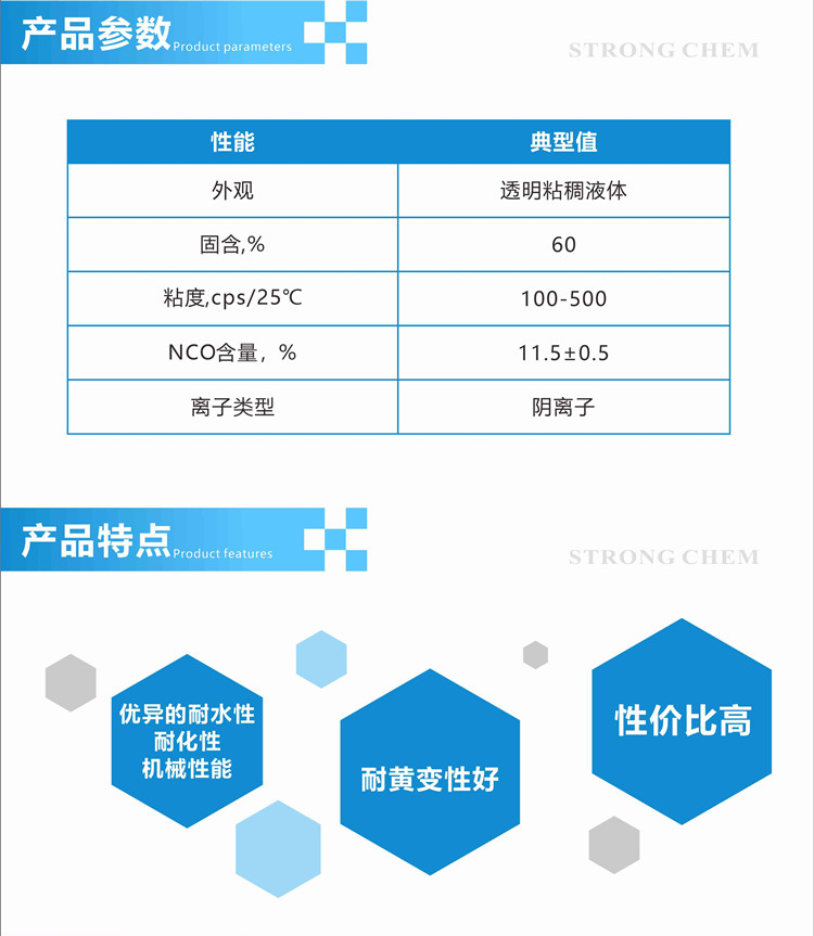 S-380水性聚氨酯固化剂