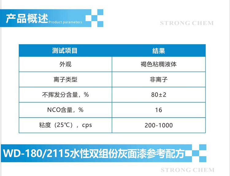 无溶剂聚氨酯自流平