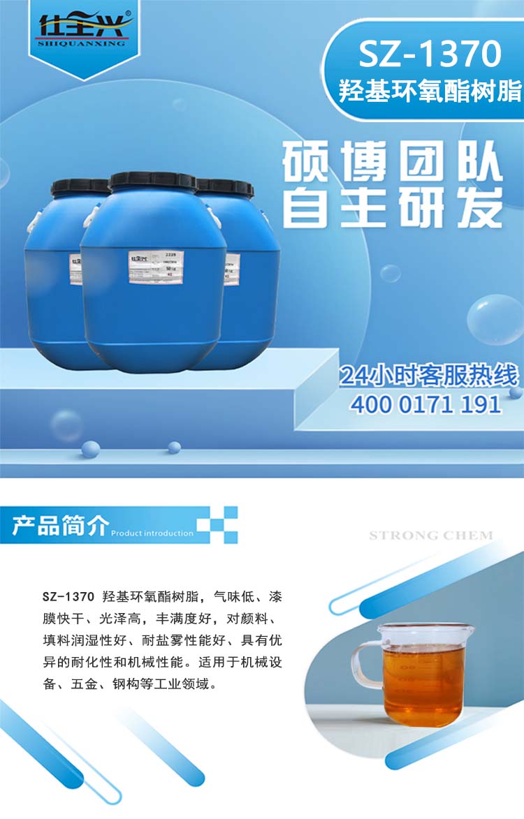 羟基环氧酯树脂