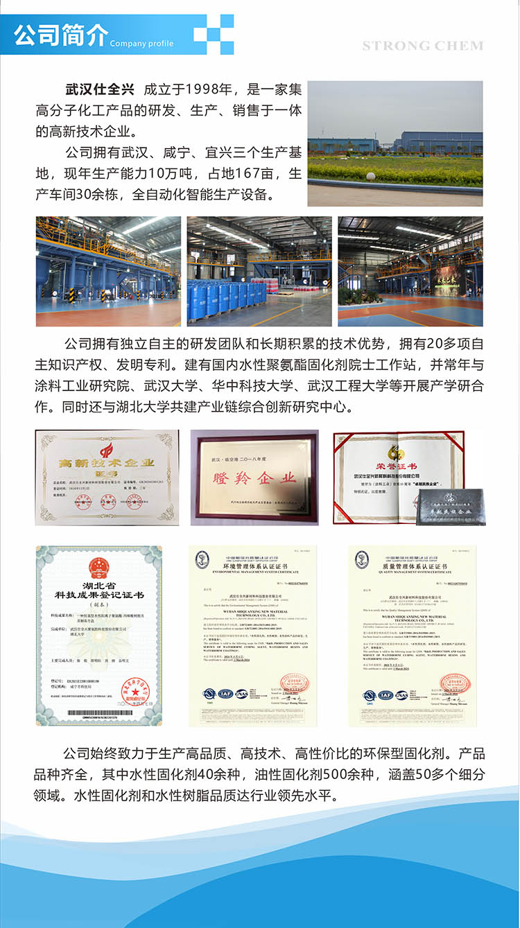 聚氨酯固化剂生产厂家