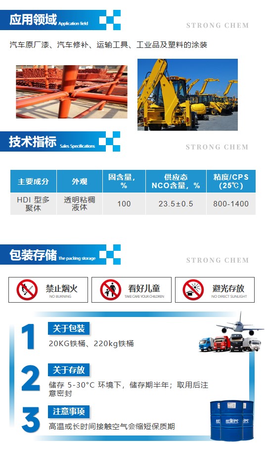 S-325聚氨酯固化剂详情图2