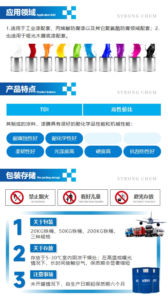 L-8050通用型TDI固化剂详情图2
