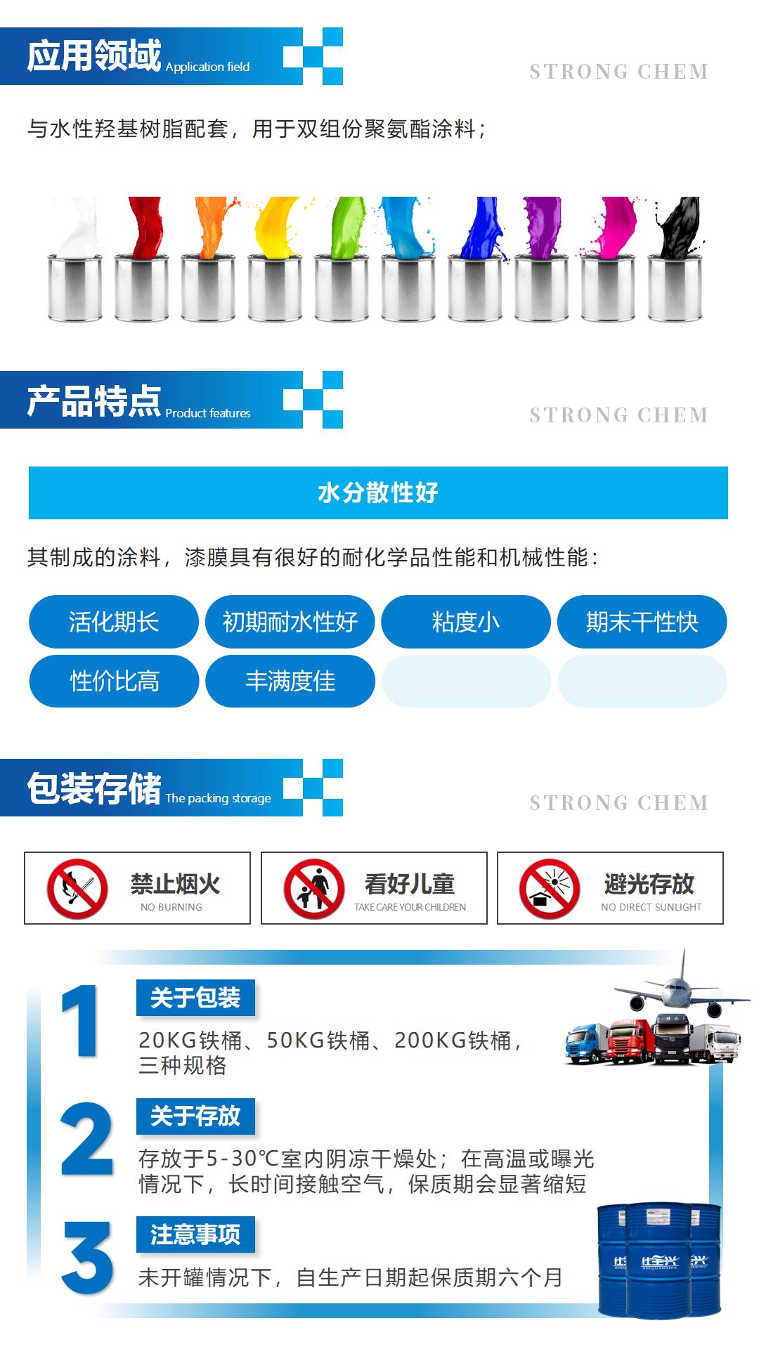 S-302水性异氰酸酯固化剂详情页2