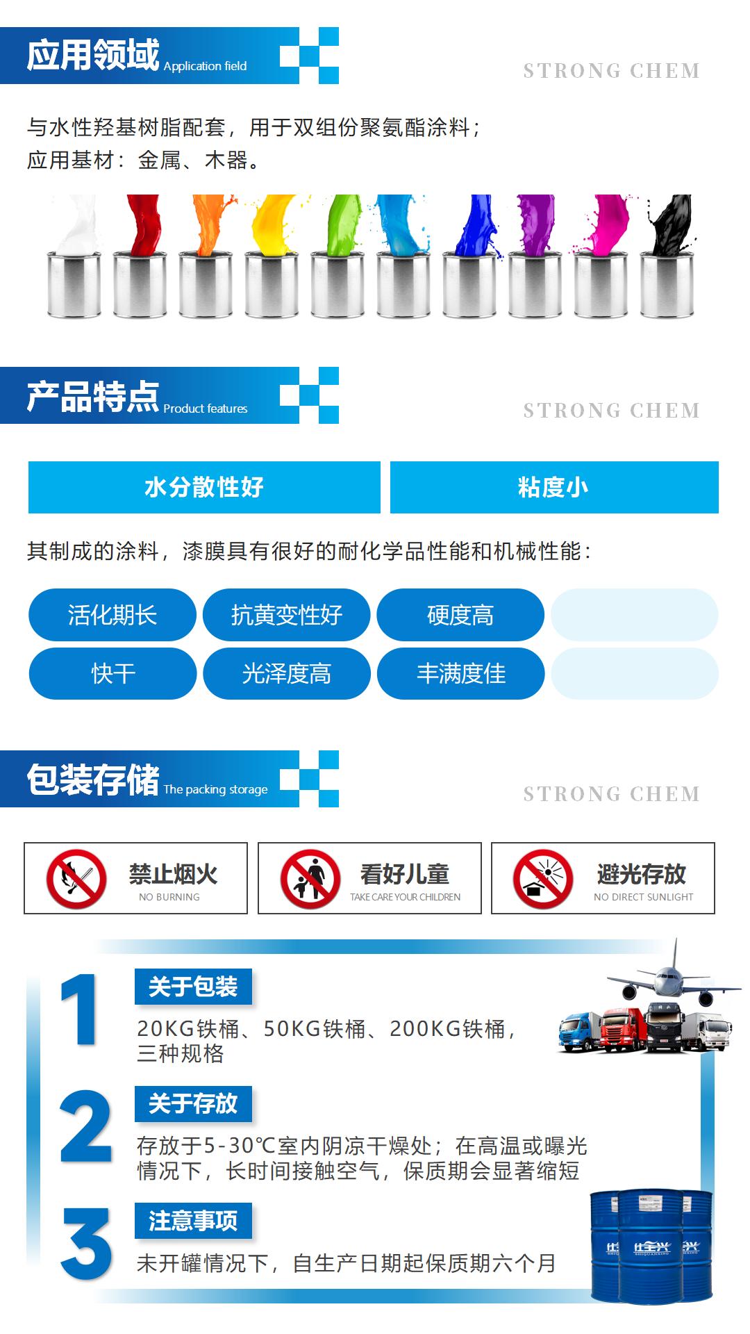 S-402水性异氰酸酯固化剂详情页2