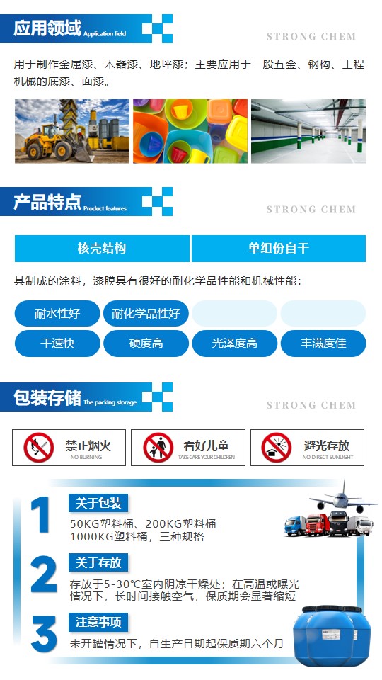 1014水性丙烯酸乳液详情页2