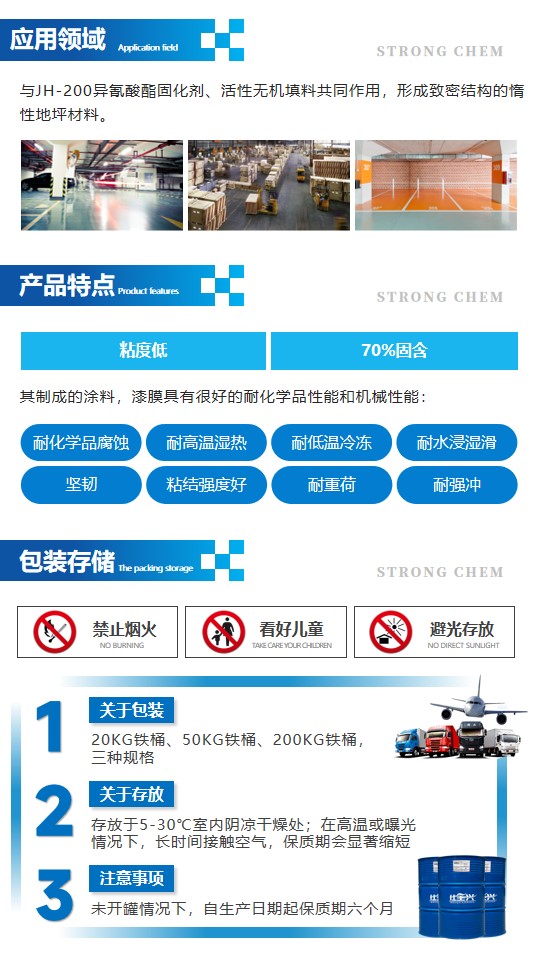 8300生物基羟基树脂乳液详情页2