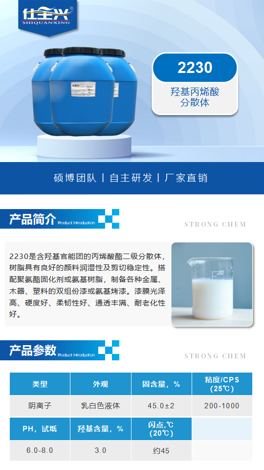 水性树脂2230产品介绍（水性羟基丙烯酸分散体）_01.png