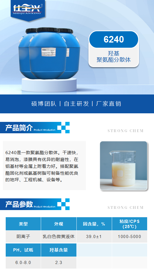 水性树脂6240产品介绍（环氧改性聚氨酯分散体）_01.png