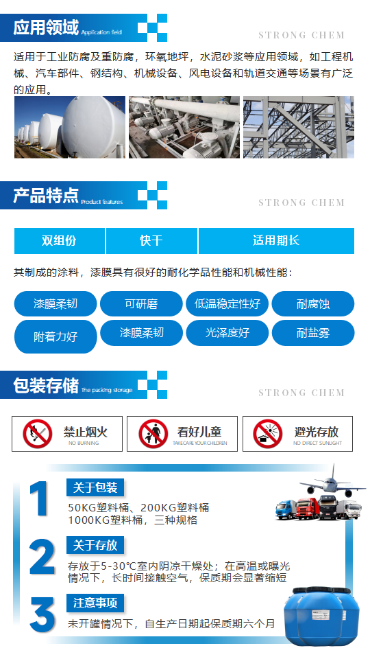 4280产品介绍（双组份环氧乳液）_02.png