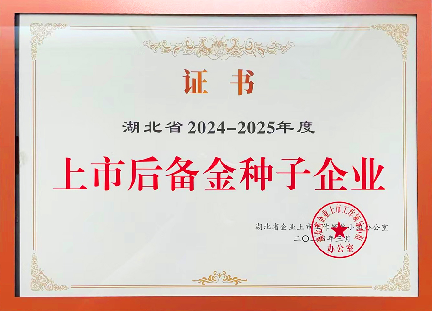 上市后备金种子企业.jpg